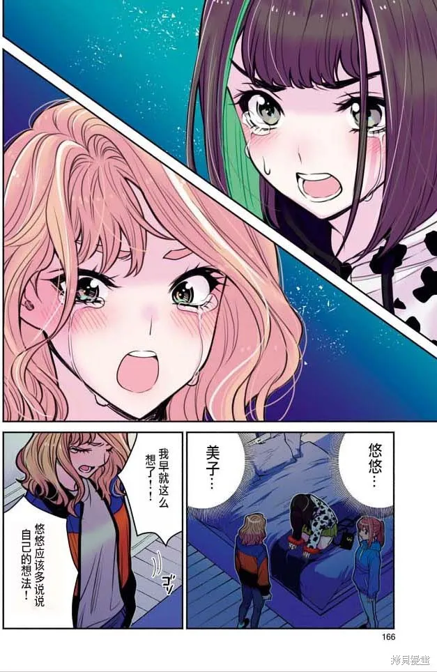 中年社畜大叔的灰姑娘转生,第28话试看,第3张