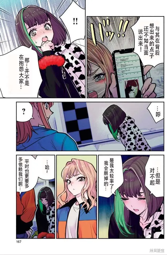 中年社畜大叔的灰姑娘转生,第28话试看,第4张