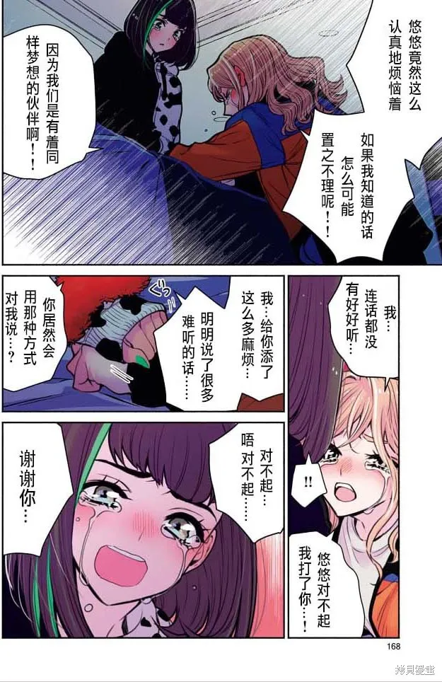 中年社畜大叔的灰姑娘转生,第28话试看,第5张