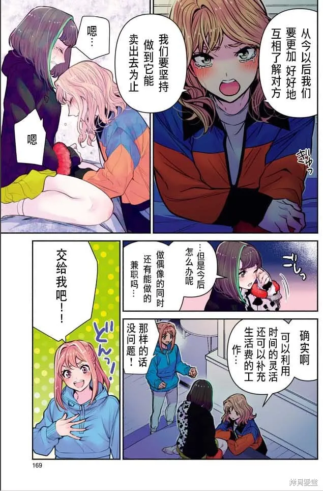 中年社畜大叔的灰姑娘转生,第28话试看,第6张