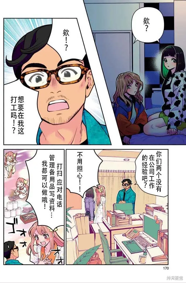 中年社畜大叔的灰姑娘转生,第28话试看,第7张