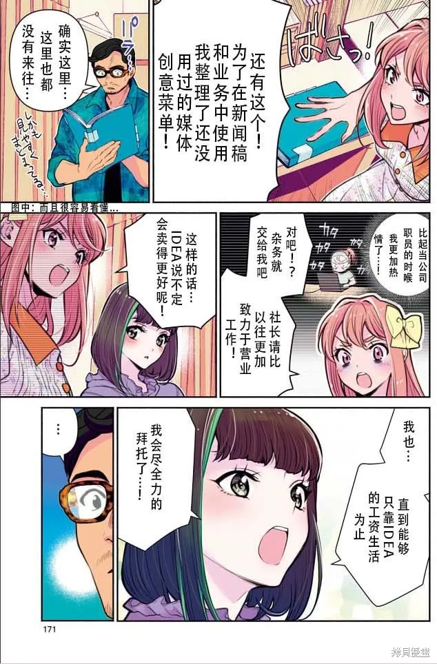 中年社畜大叔的灰姑娘转生,第28话试看,第8张