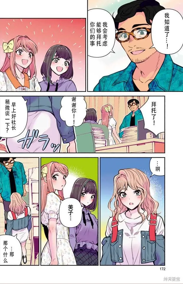 中年社畜大叔的灰姑娘转生,第28话试看,第9张