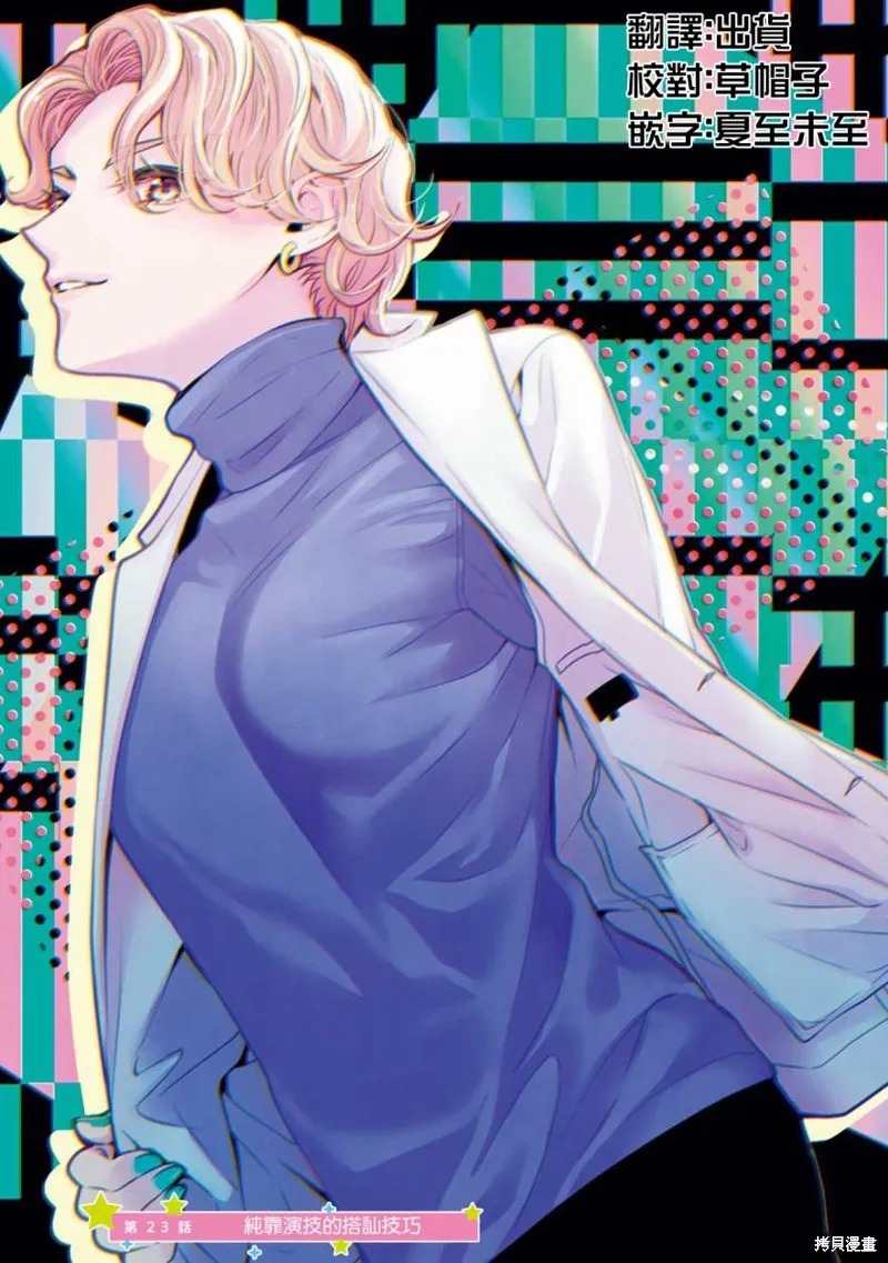中年社畜大叔的灰姑娘转生,第23话,第1张