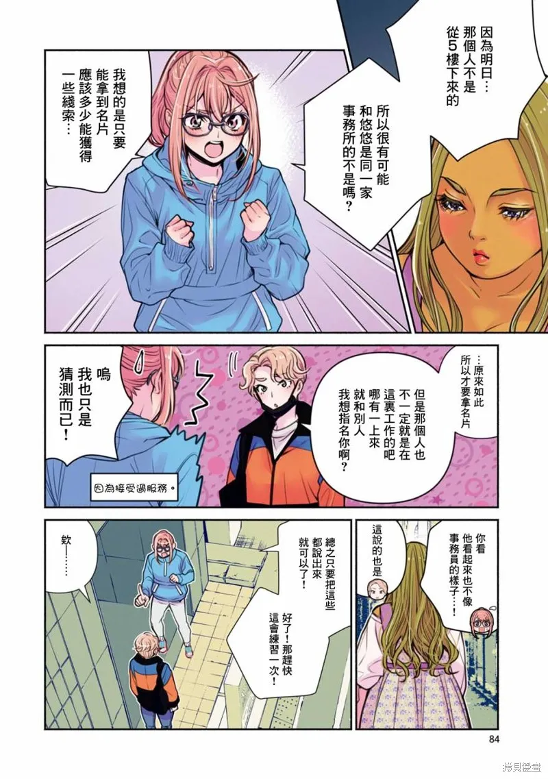 中年社畜大叔的灰姑娘转生,第23话,第10张