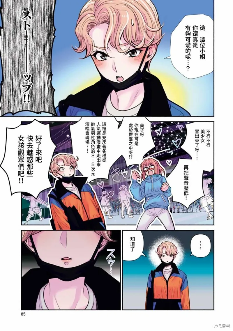 中年社畜大叔的灰姑娘转生,第23话,第11张