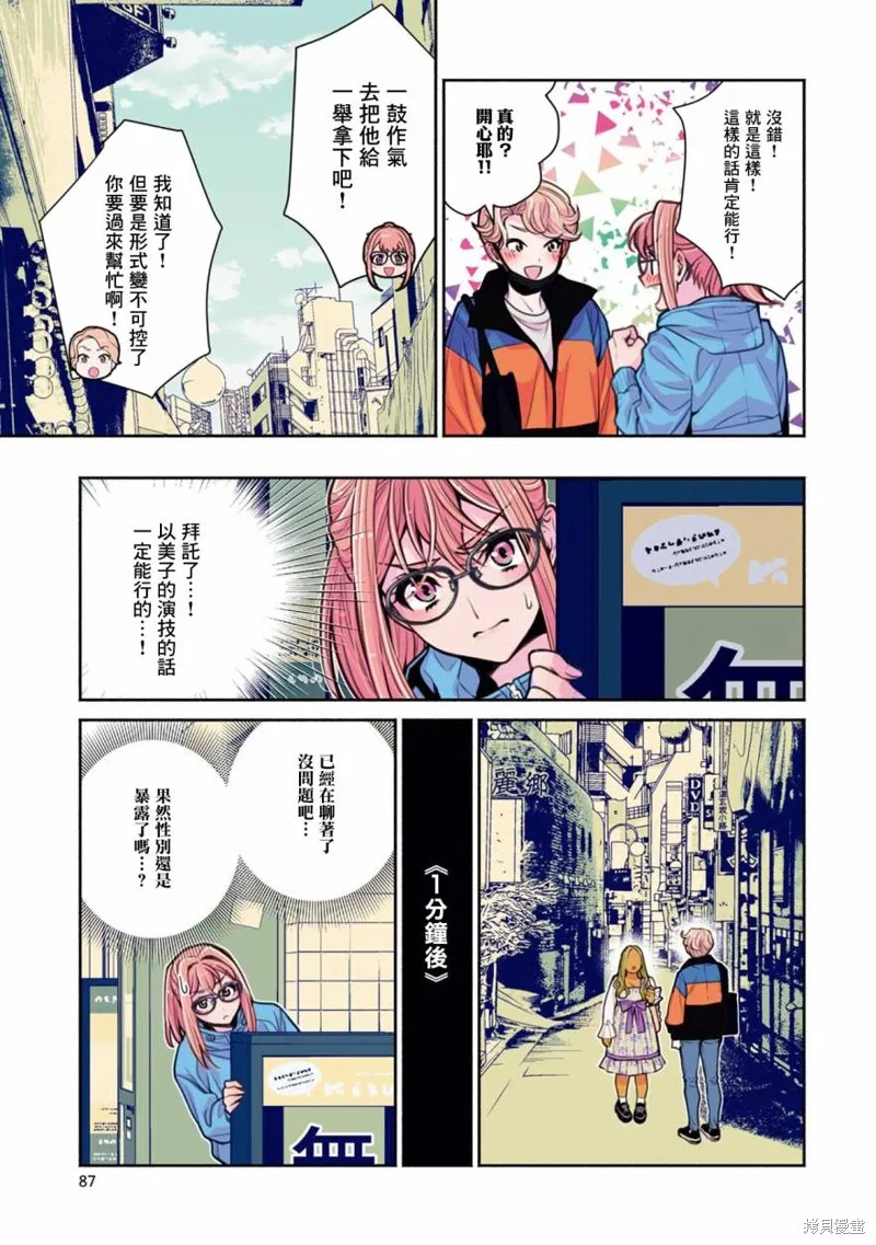 中年社畜大叔的灰姑娘转生,第23话,第13张