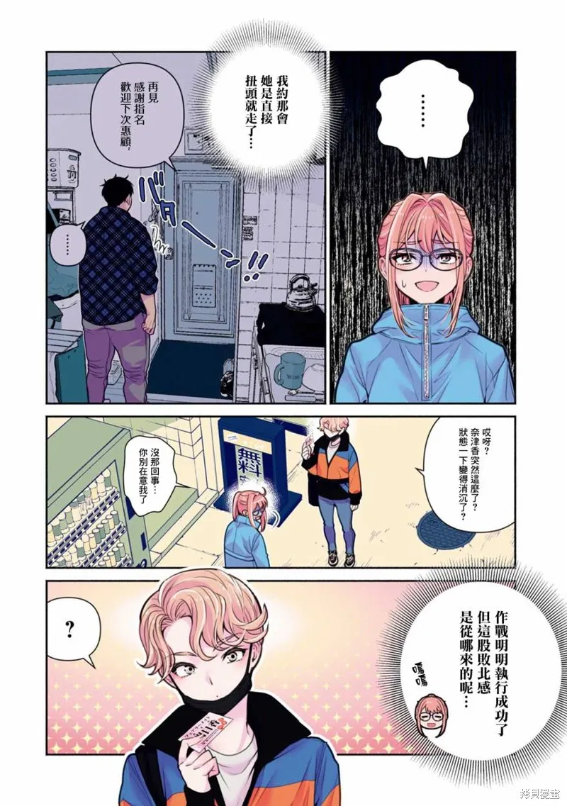 中年社畜大叔的灰姑娘转生,第23话,第16张