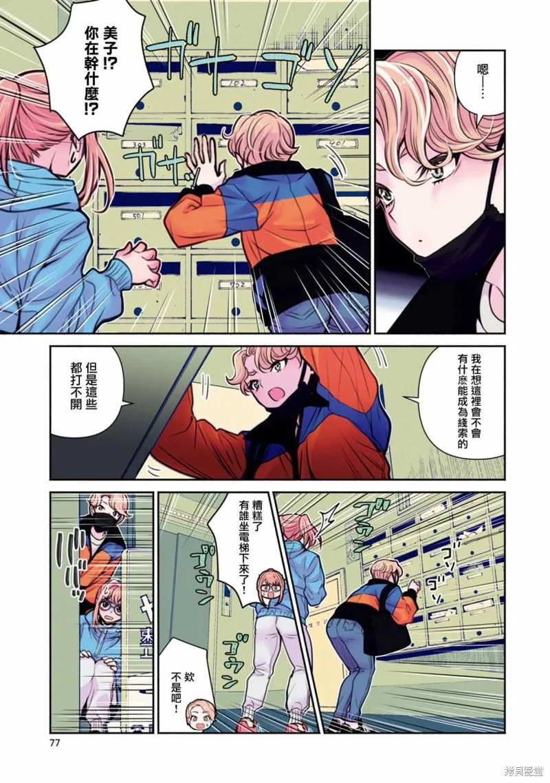 中年社畜大叔的灰姑娘转生,第23话,第3张