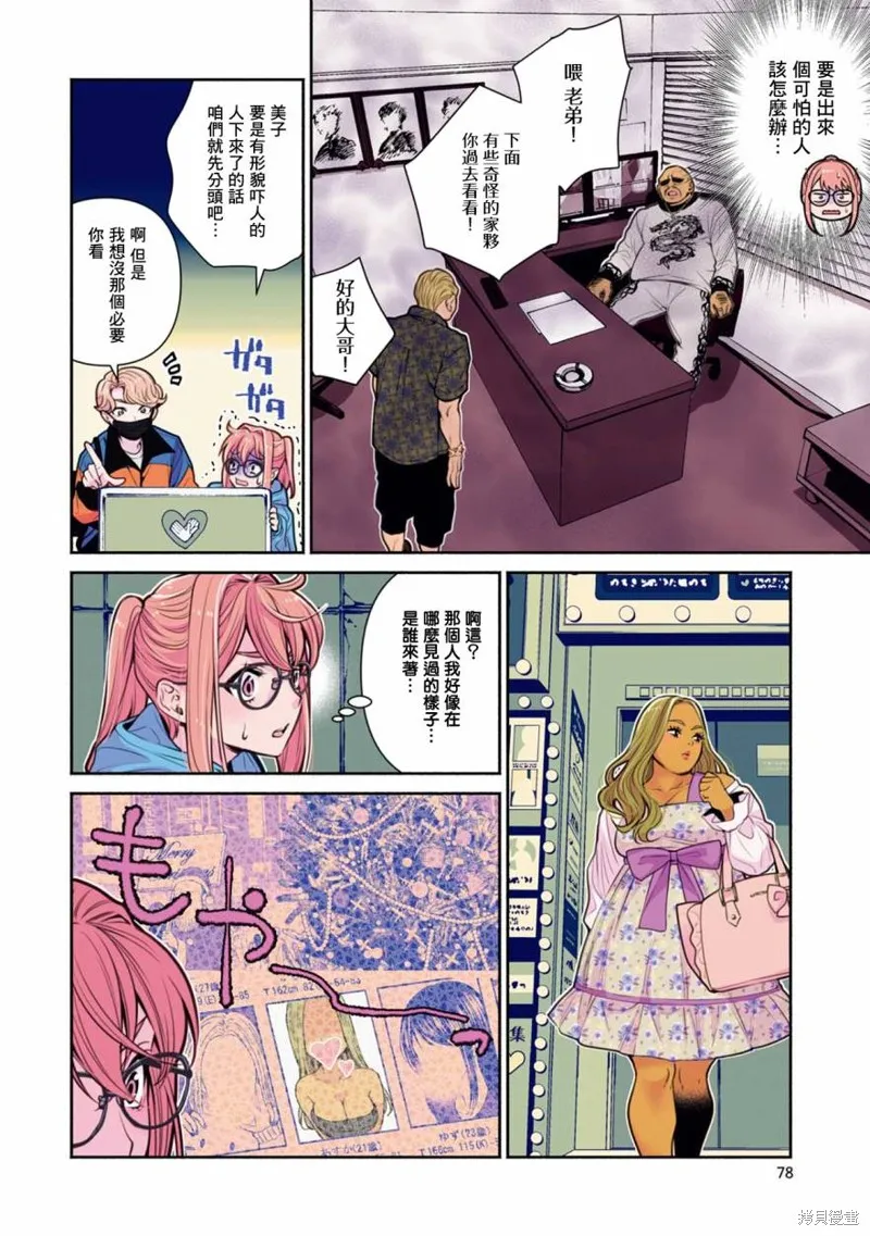 中年社畜大叔的灰姑娘转生,第23话,第4张