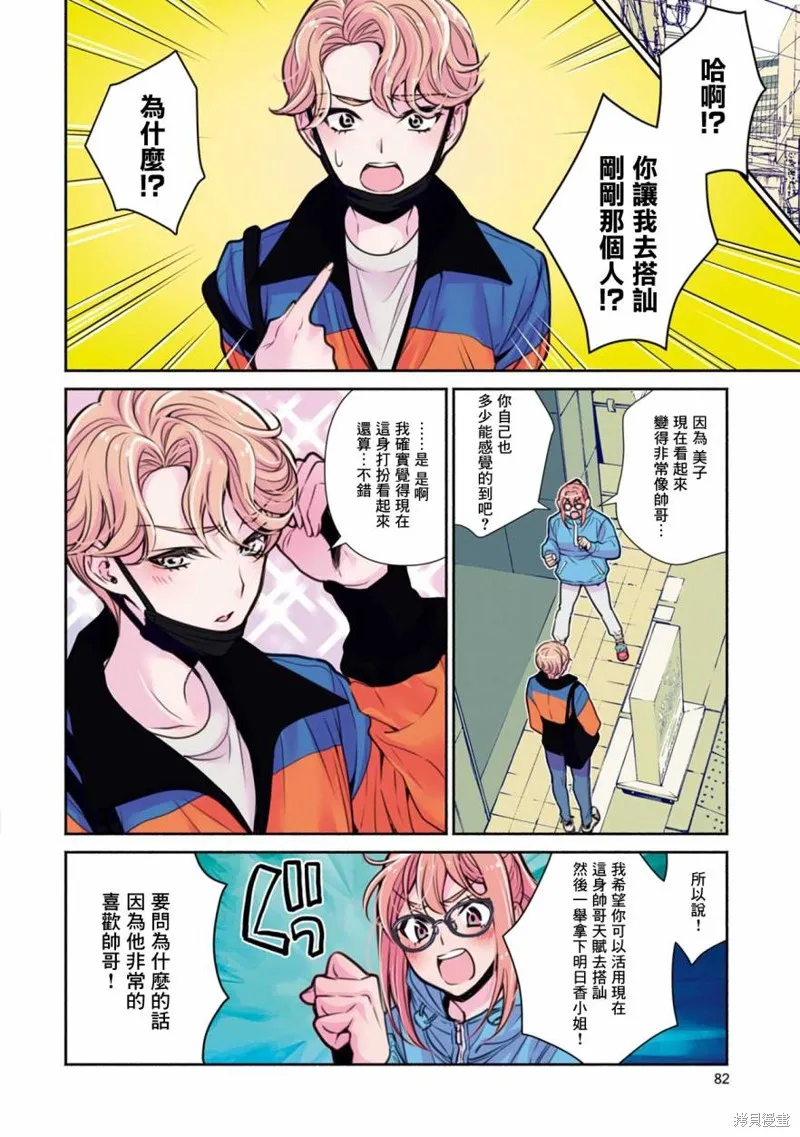 中年社畜大叔的灰姑娘转生,第23话,第8张