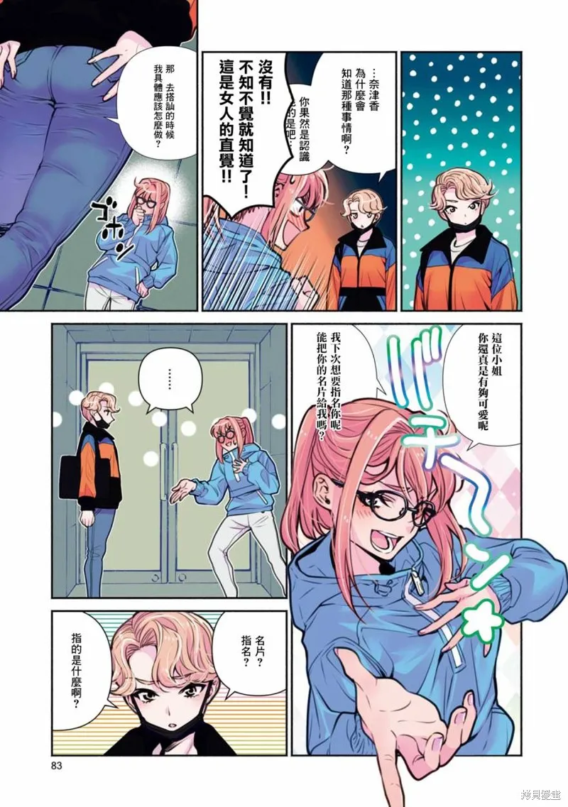 中年社畜大叔的灰姑娘转生,第23话,第9张