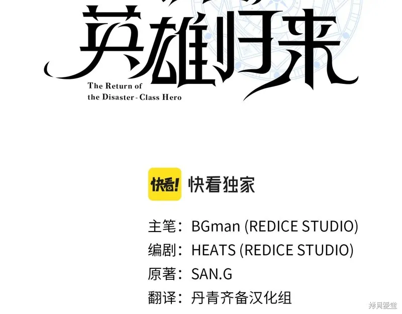 災難級英雄歸來,第111话,第3张