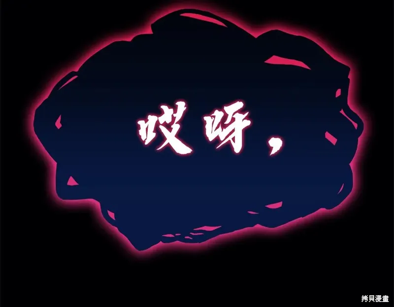 災難級英雄歸來,第111话,第51张