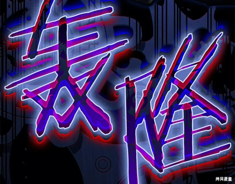 災難級英雄歸來,第111话,第57张