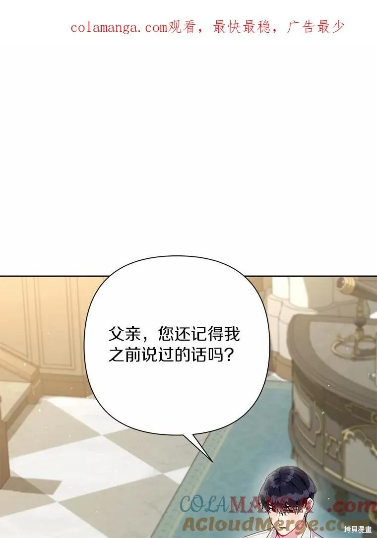 因为生命有限所以成为了幕后黑手的儿媳,第92话,第1张