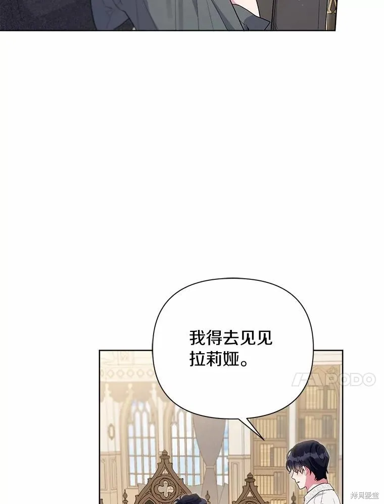 因为生命有限所以成为了幕后黑手的儿媳,第92话,第10张