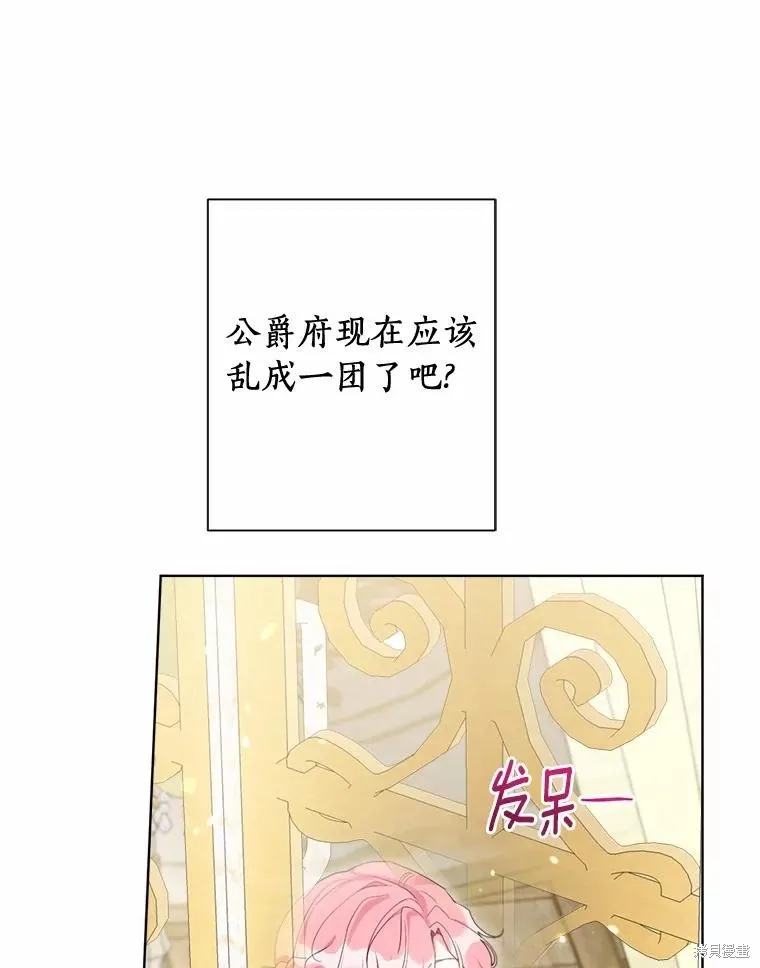 因为生命有限所以成为了幕后黑手的儿媳,第92话,第108张