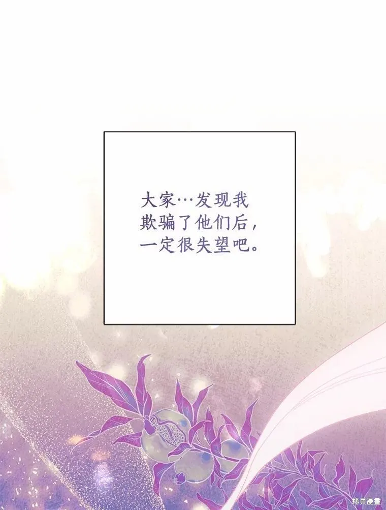 因为生命有限所以成为了幕后黑手的儿媳,第92话,第110张