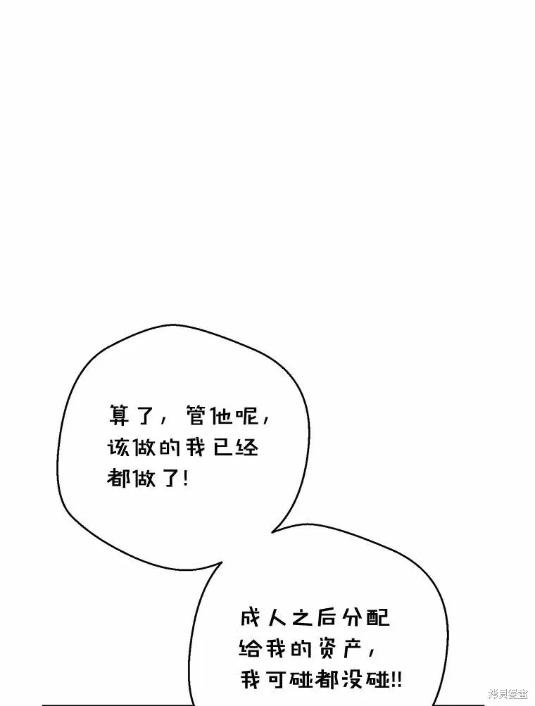 因为生命有限所以成为了幕后黑手的儿媳,第92话,第115张