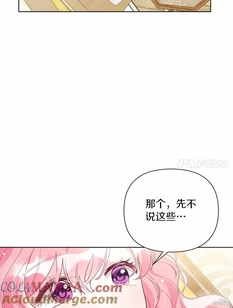 因为生命有限所以成为了幕后黑手的儿媳,第92话,第117张