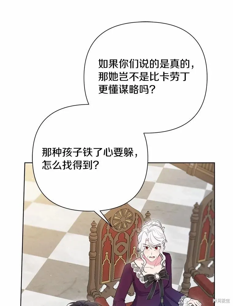 因为生命有限所以成为了幕后黑手的儿媳,第92话,第12张