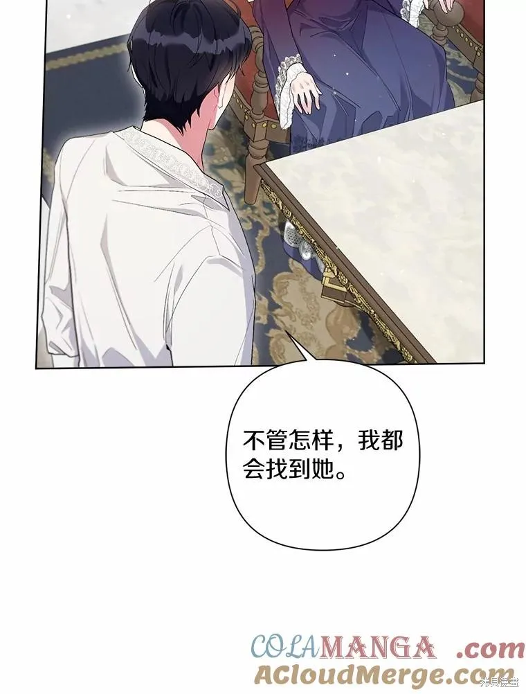 因为生命有限所以成为了幕后黑手的儿媳,第92话,第13张