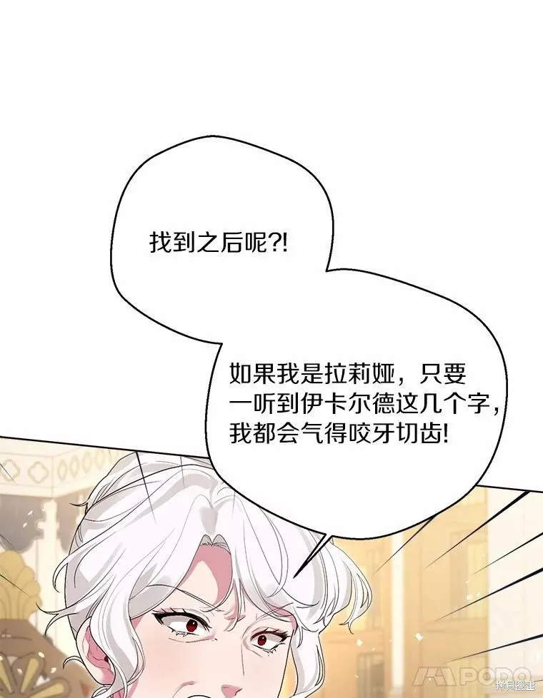 因为生命有限所以成为了幕后黑手的儿媳,第92话,第14张