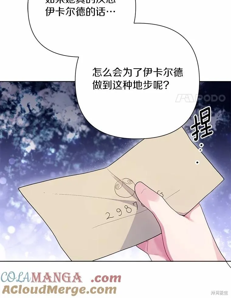 因为生命有限所以成为了幕后黑手的儿媳,第92话,第17张