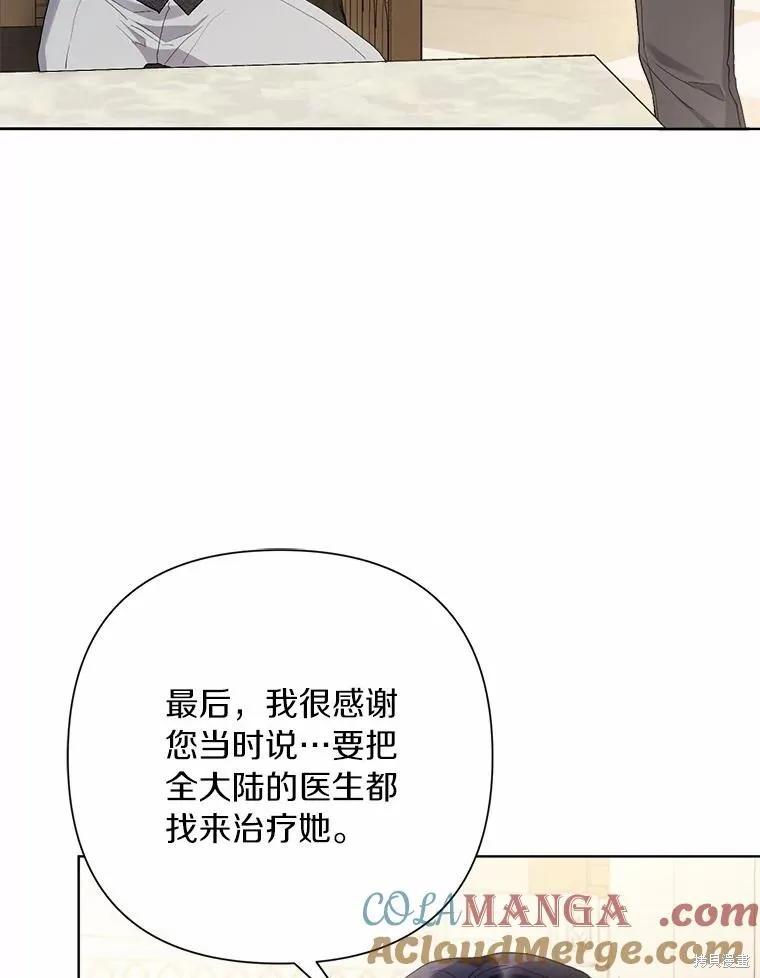 因为生命有限所以成为了幕后黑手的儿媳,第92话,第21张