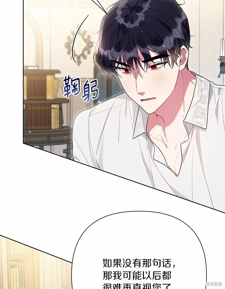 因为生命有限所以成为了幕后黑手的儿媳,第92话,第22张