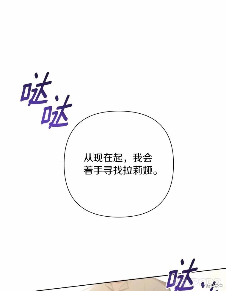 因为生命有限所以成为了幕后黑手的儿媳,第92话,第24张