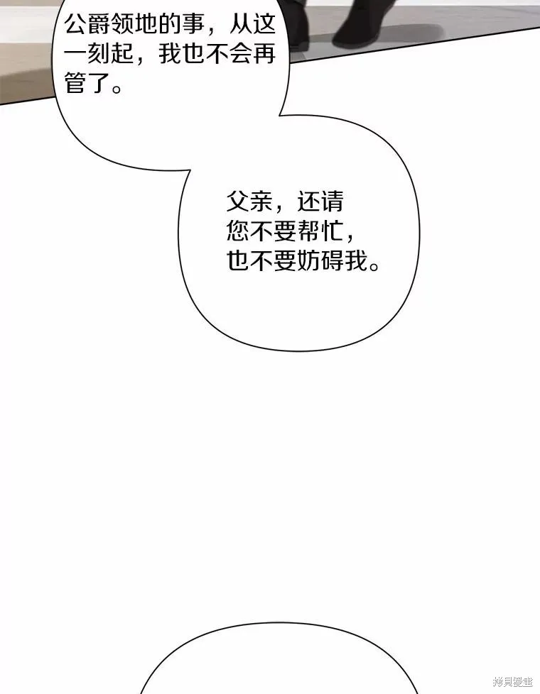 因为生命有限所以成为了幕后黑手的儿媳,第92话,第26张