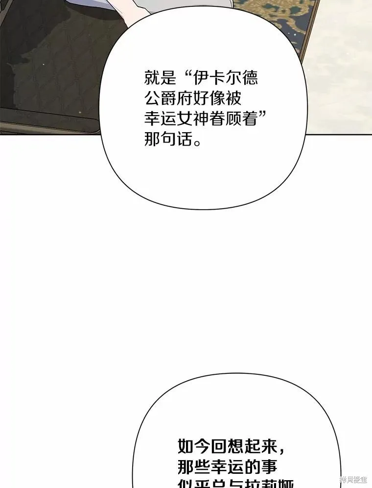 因为生命有限所以成为了幕后黑手的儿媳,第92话,第3张
