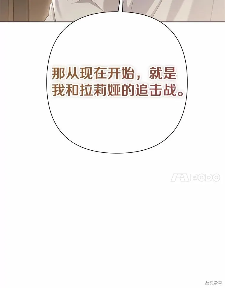 因为生命有限所以成为了幕后黑手的儿媳,第92话,第30张