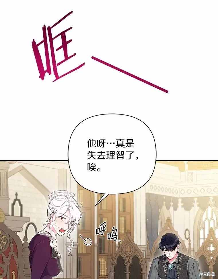因为生命有限所以成为了幕后黑手的儿媳,第92话,第31张