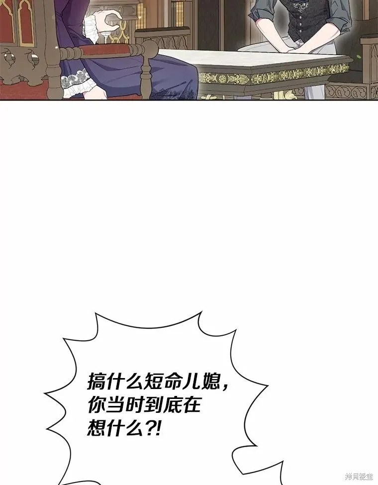 因为生命有限所以成为了幕后黑手的儿媳,第92话,第32张