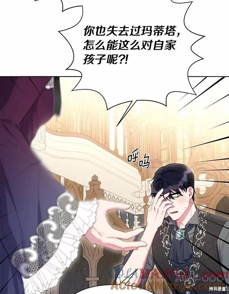 因为生命有限所以成为了幕后黑手的儿媳,第92话,第33张