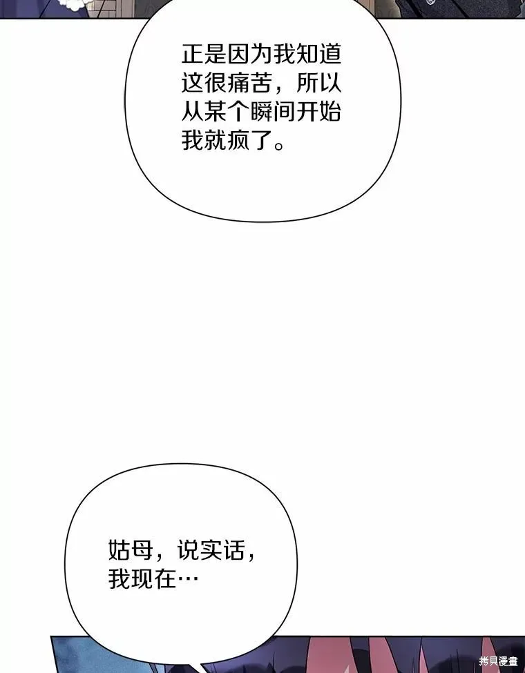 因为生命有限所以成为了幕后黑手的儿媳,第92话,第34张