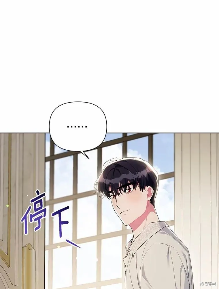 因为生命有限所以成为了幕后黑手的儿媳,第92话,第43张