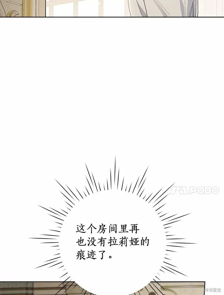 因为生命有限所以成为了幕后黑手的儿媳,第92话,第44张