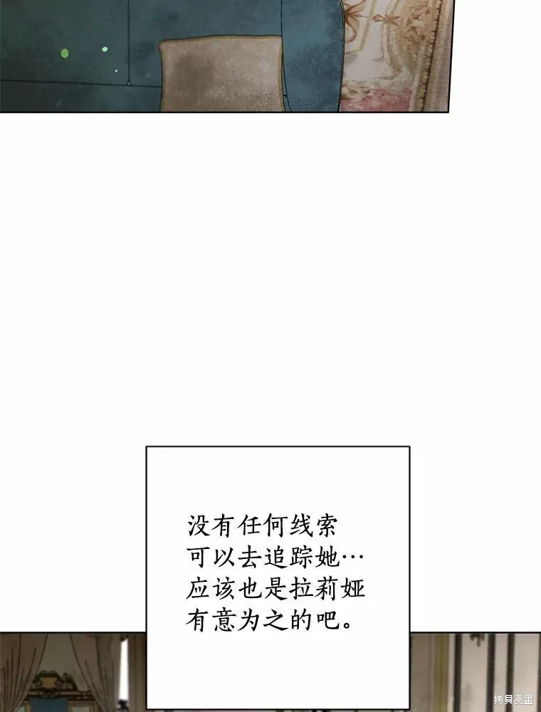 因为生命有限所以成为了幕后黑手的儿媳,第92话,第46张