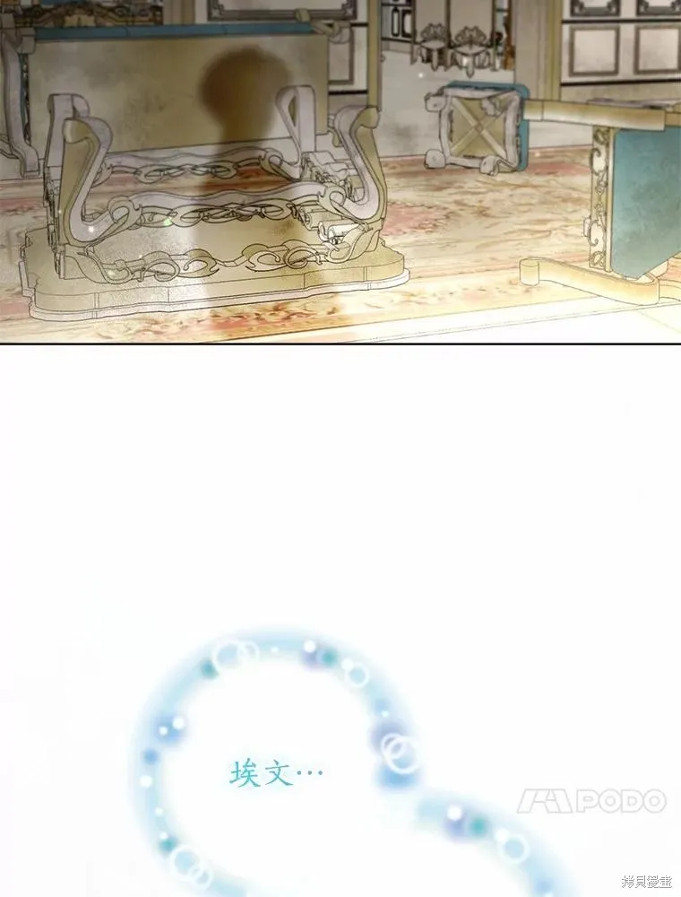 因为生命有限所以成为了幕后黑手的儿媳,第92话,第47张
