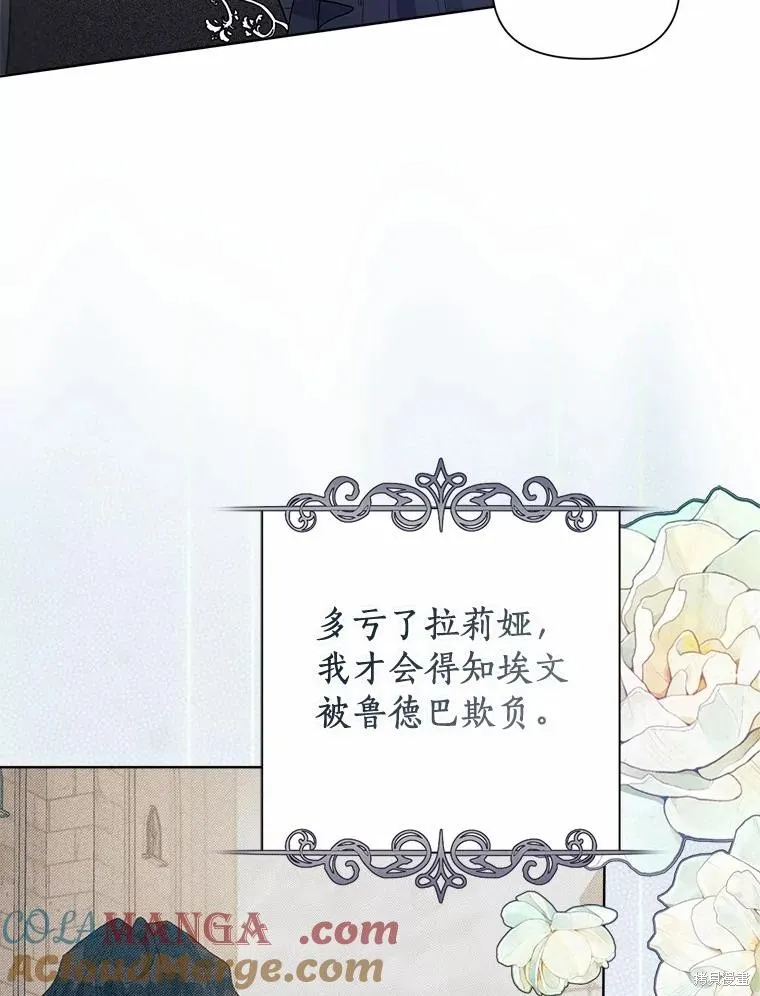 因为生命有限所以成为了幕后黑手的儿媳,第92话,第5张