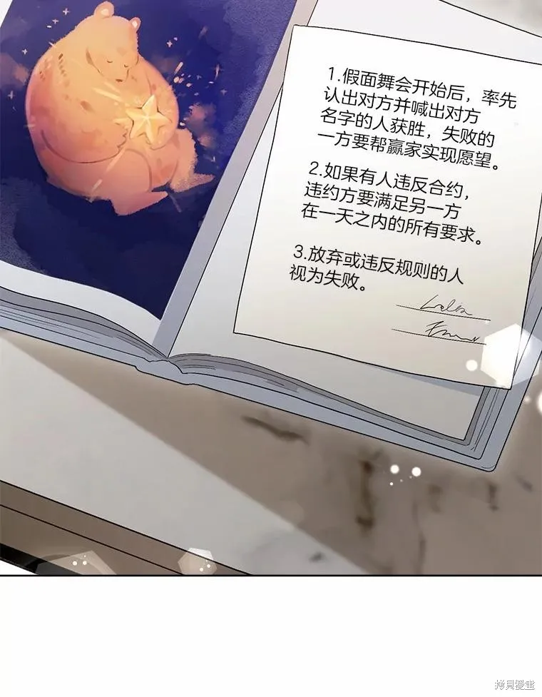 因为生命有限所以成为了幕后黑手的儿媳,第92话,第55张