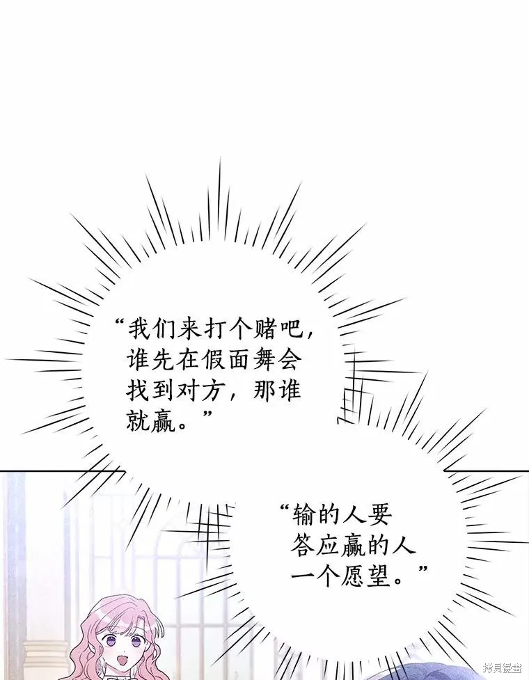 因为生命有限所以成为了幕后黑手的儿媳,第92话,第56张