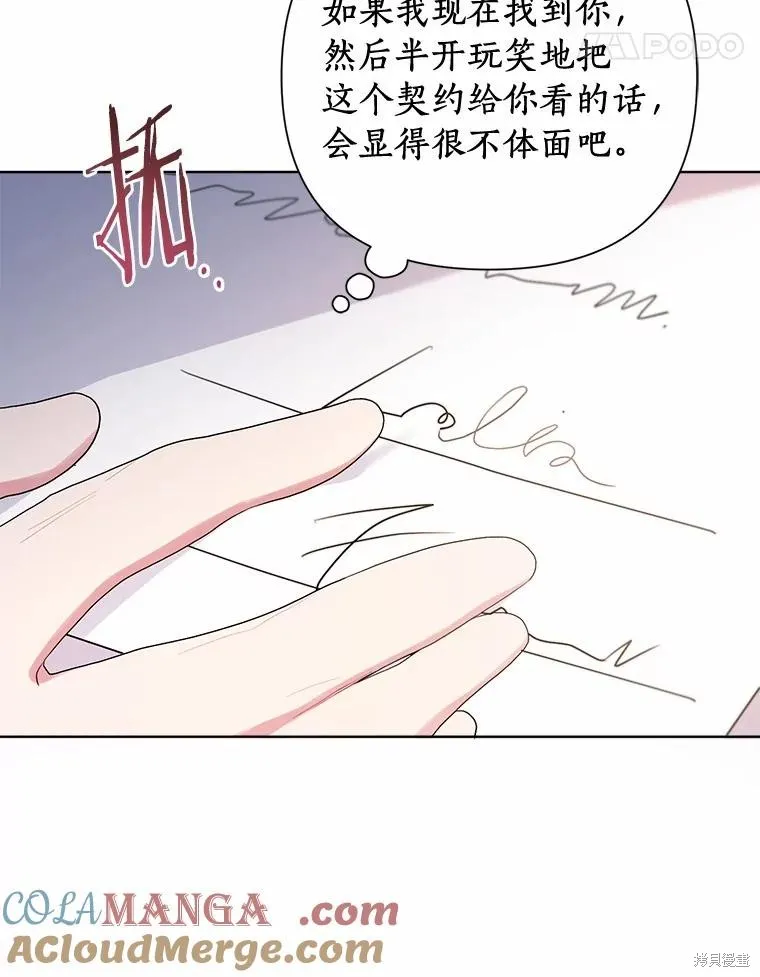 因为生命有限所以成为了幕后黑手的儿媳,第92话,第61张