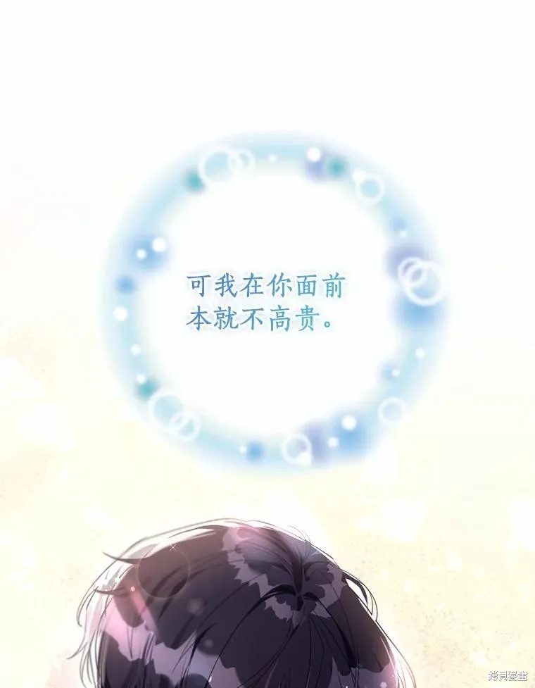 因为生命有限所以成为了幕后黑手的儿媳,第92话,第62张
