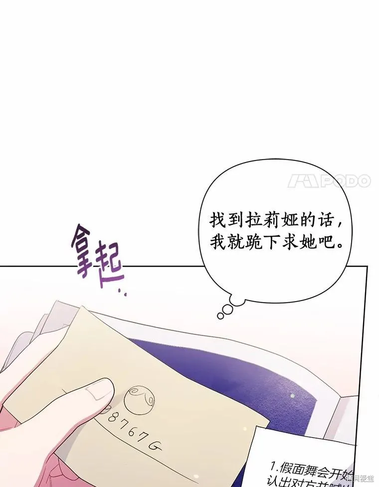 因为生命有限所以成为了幕后黑手的儿媳,第92话,第64张