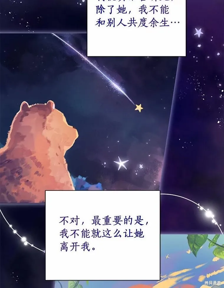 因为生命有限所以成为了幕后黑手的儿媳,第92话,第66张